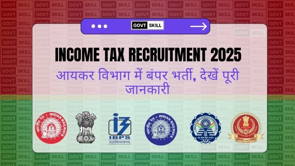 Income Tax Recruitment 2025 – आयकर विभाग में बंपर भर्ती, देखें पूरी जानकारी